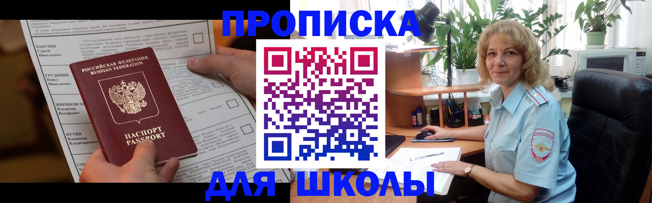 регистрация для школы в Уяре